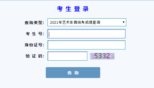 2021年甘肃金昌美术高考成绩查询入口（已开通）