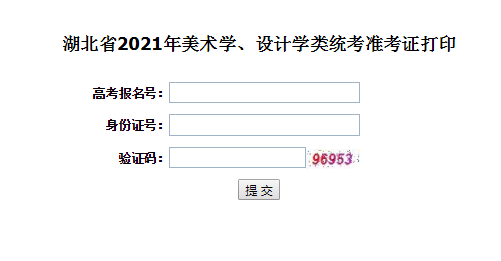 2021年湖北随州美术学、设计学类统考准考证打印入口（已开通）