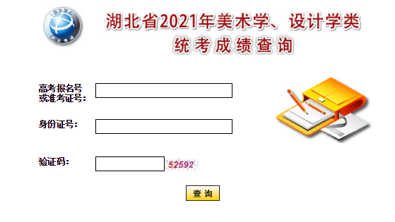 2021年湖北黄石美术高考成绩查询入口（已开通）