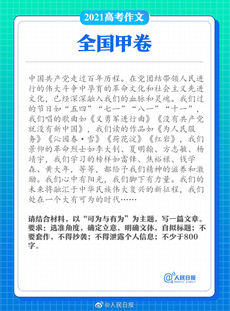 2021年全国甲卷高考作文题目：可为与有为