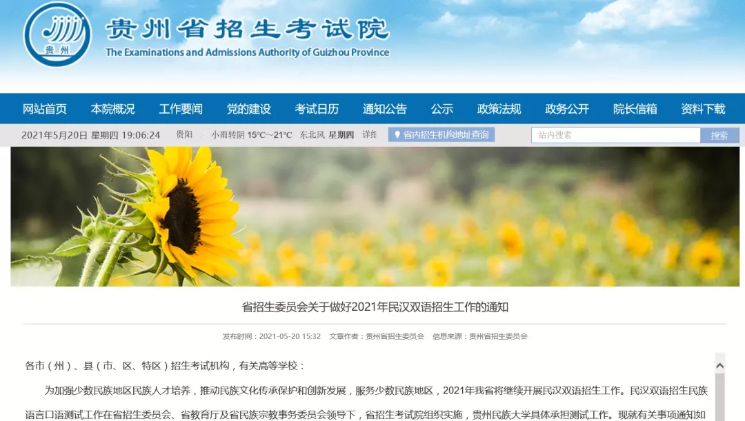 贵州省2021年高考民汉双语招生报名5月24日开始