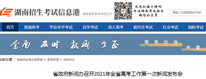 2021湖南高考报名考生57.49万 5.7万高考涉考人员实现疫苗全覆盖