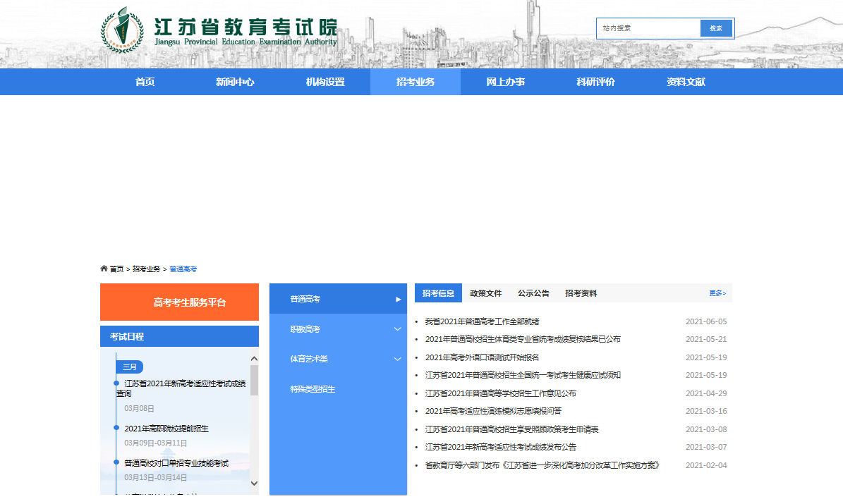江苏高考成绩查询系统入口江苏省教育考试院