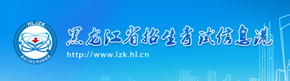 2021年黑龙江美术高考成绩查询网址