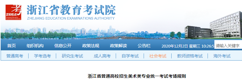 2021浙江省普通高校招生美术类专业统一考试考场规则