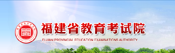 2021年福建美术高考成绩查询网址