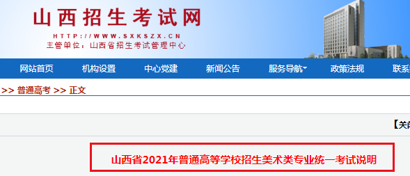 2021年山西省普通高等学校招生美术类专业统一考试说明