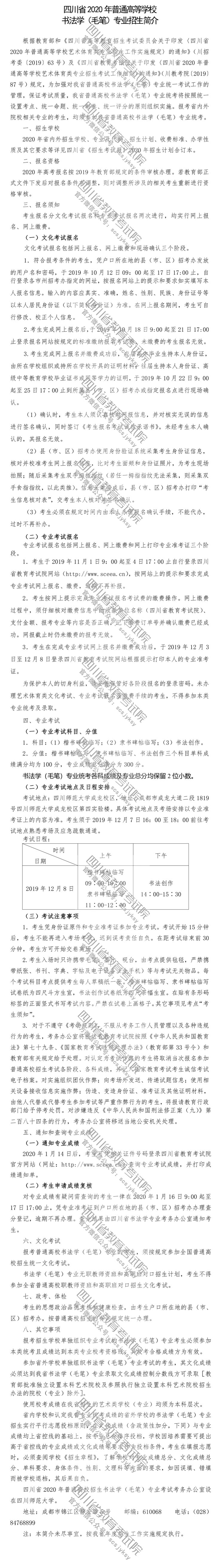 2020年四川普通高等学校书法学（毛笔）专业招生简介