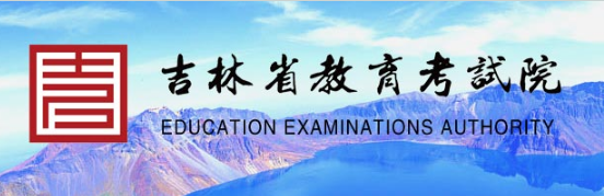2021年吉林美术高考成绩查询网址