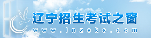 2021年辽宁美术高考成绩查询网址