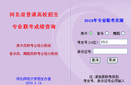 2015年河北美术高考成绩查询入口【已开通】