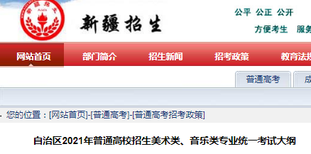 2021年新疆普通高校美术类、音乐类专业统一考试大纲