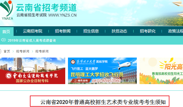2020云南艺术学院考点报名及考试须知