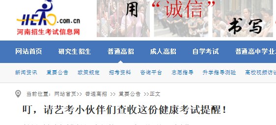 2021河北艺考健康考试提醒