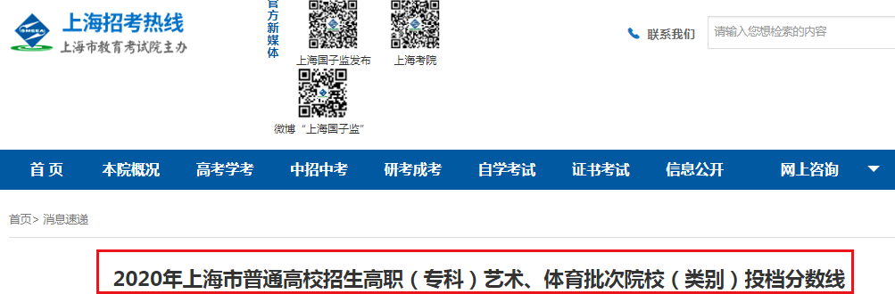 2020年上海普通高校招生高职(专科)艺术、体育批次院校(类别)投档分数线