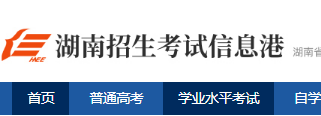 2021年湖南艺考成绩查询网址