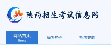 2021年陕西艺考成绩查询网址