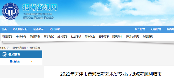 2021年天津普通高考艺术类专业市级统考顺利结束