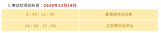 2021年福建普通高校招生编导类专业省级统一考试注意事项