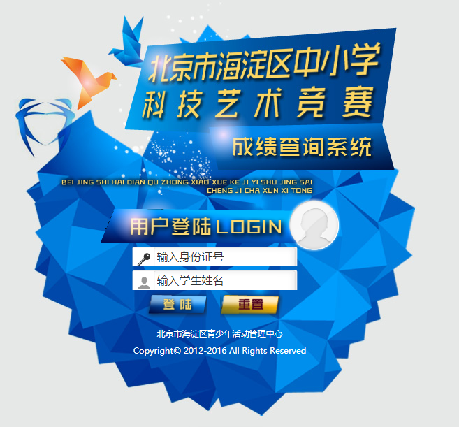 北京海淀区艺术节2018成绩查询入口图3