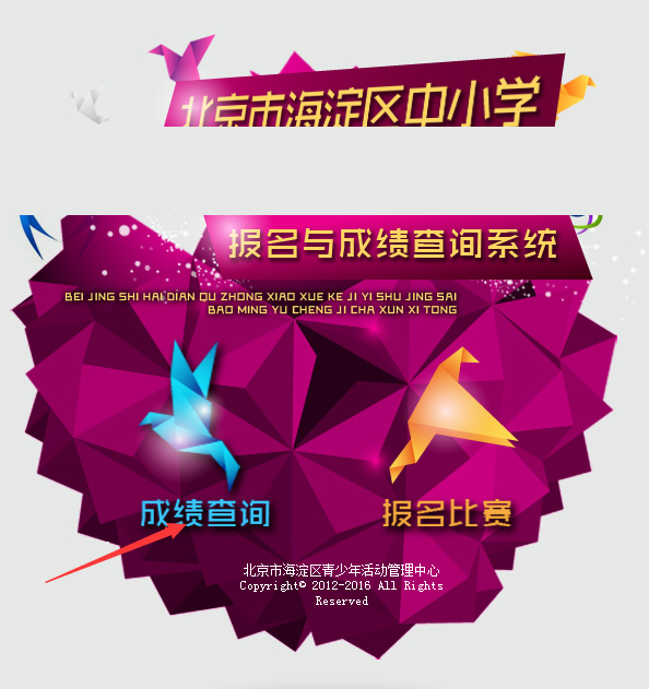 北京海淀区艺术节2018成绩查询入口图2