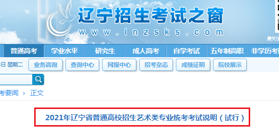 2021年辽宁普通高校招生艺术类专业统考考试说明(试行)