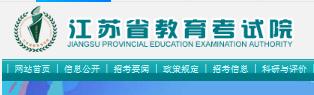 2021年江苏艺考成绩查询网址