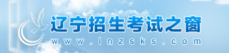 2021年辽宁艺考成绩查询网址
