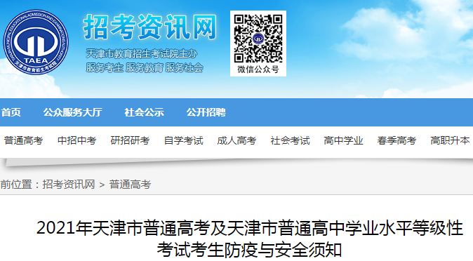 2021年天津普通高中学业水平等级性考试准考证打印时间及入口（6月4日-6日）
