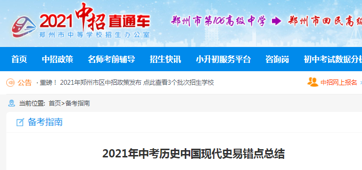 2021年中考历史易错点总结