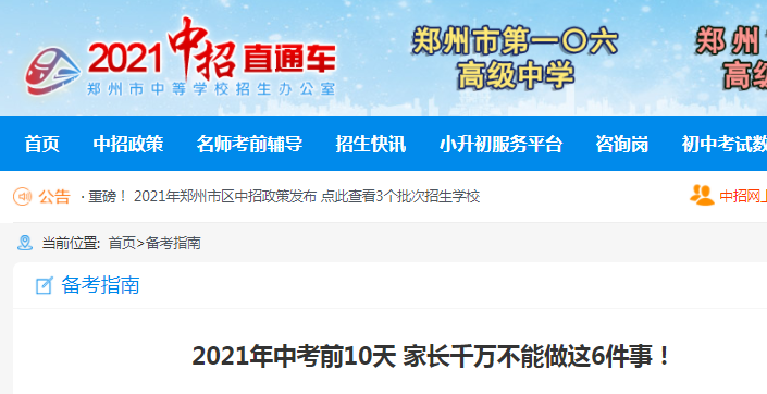 2021年中考前10天家长千万不能做这6件事
