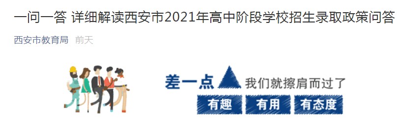 2021年陕西西安中考分数线公布时间：7月16日