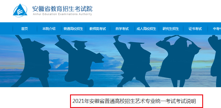 2021年江苏省全国硕士研究生招生考试报名信息网上确认考生须知