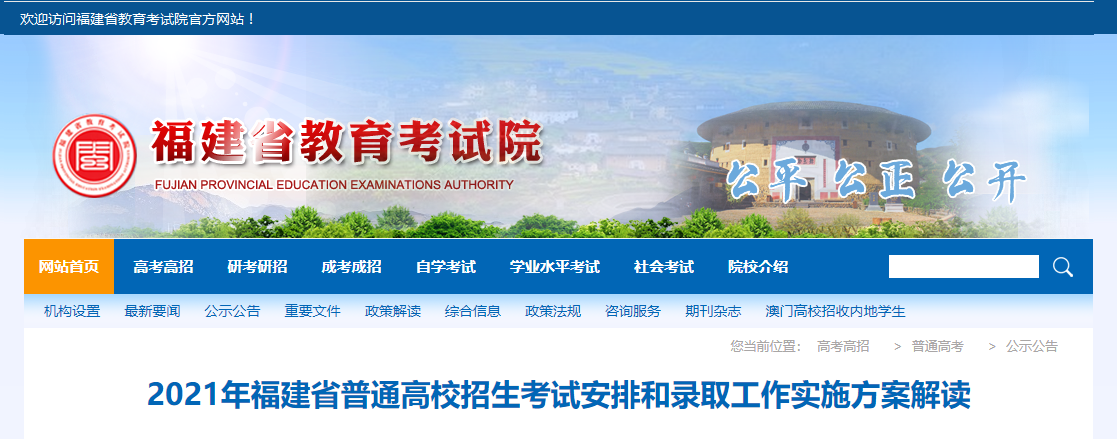 2021年福建高考招生录取照顾政策