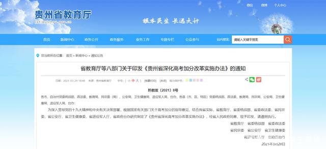 2021年贵州高考招生录取加分改革实施办法