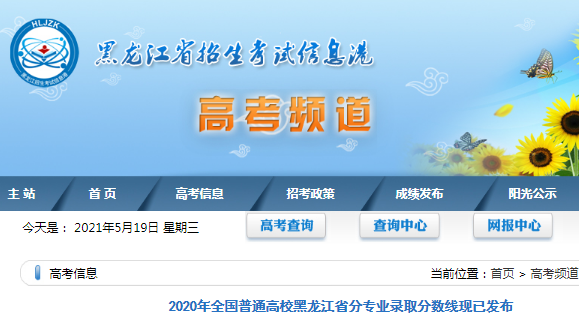 黑龙江：2020年全国普通高校分专业录取分数线现已发布
