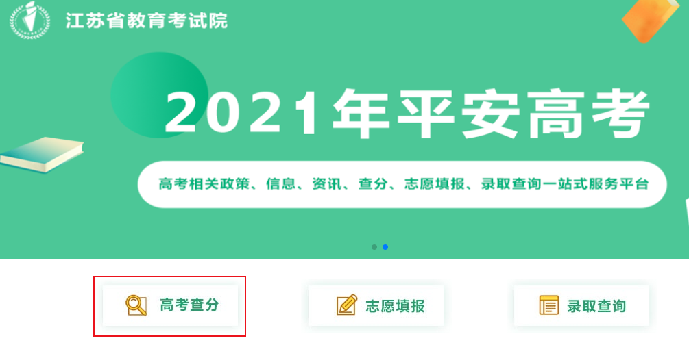 2021年江苏省新高考“首考”顺利落幕 预计6月25日后可打印高考成绩通知单