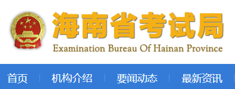 2021年海南美术高考成绩查询网址