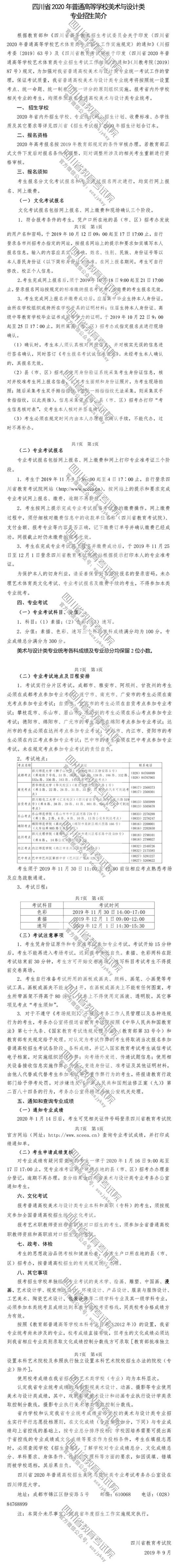 2020年四川普通高等学校美术与设计类专业招生简介