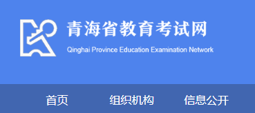 2021年青海美术高考成绩查询网址