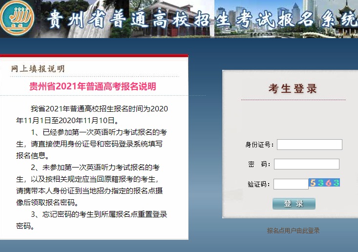 2021贵州戏剧影视文学书法学广播电视编导和播音与主持艺术专业统考准考证打印入口