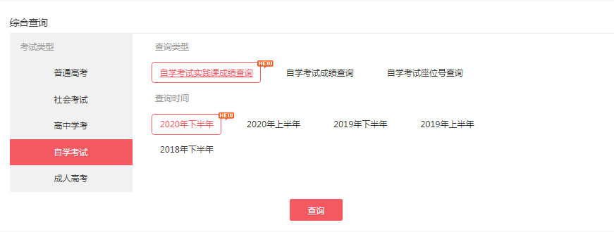 2021年上半年广东深圳自学考试实践性学习环节考核成绩查询入口（6月11日15时图3