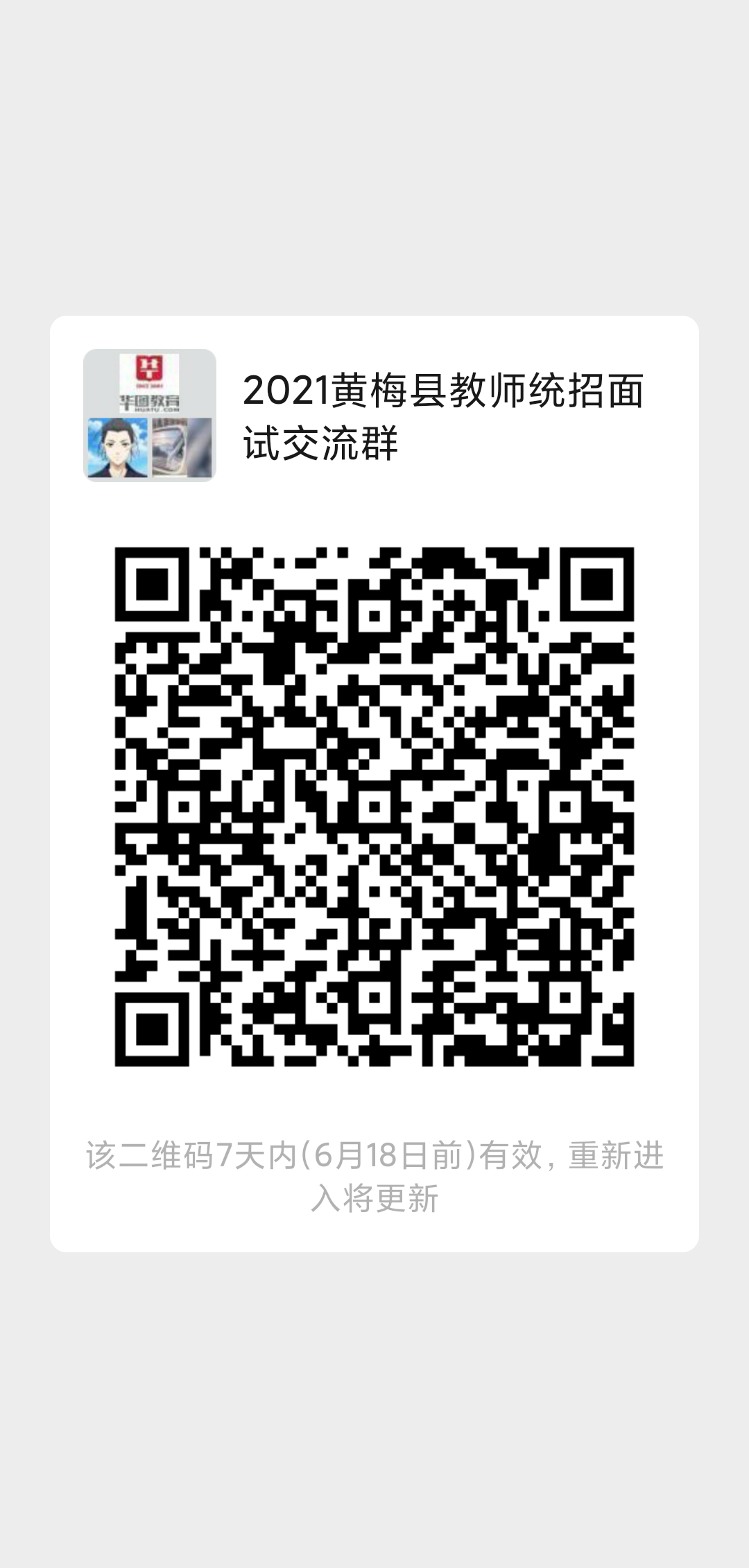 2021黄冈中小学教师招聘资审公告|资审名单：黄梅县【6月11日发布】图3