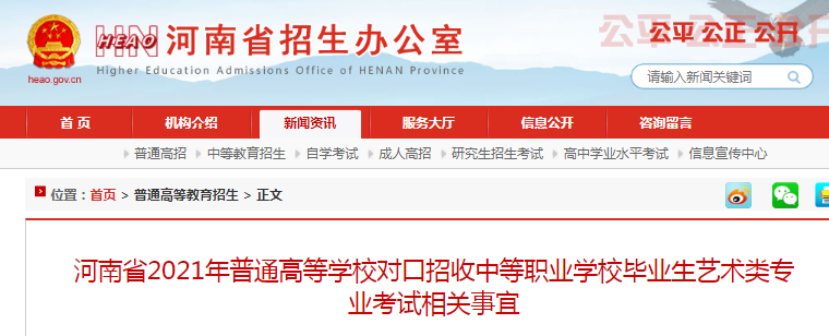 2021年河南普通高等学校对口招收中等职业学校毕业生艺术类专业考试相关事宜