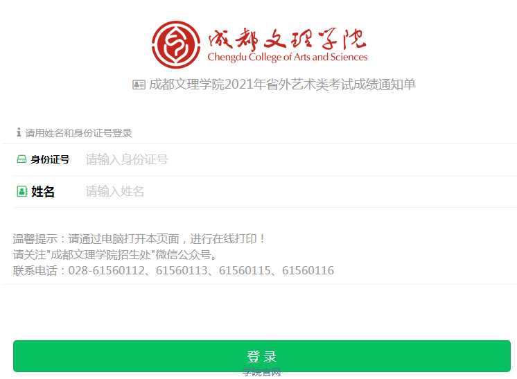 四川成都文理学院2021年省外艺术类专业校考成绩查询入口（已开通）