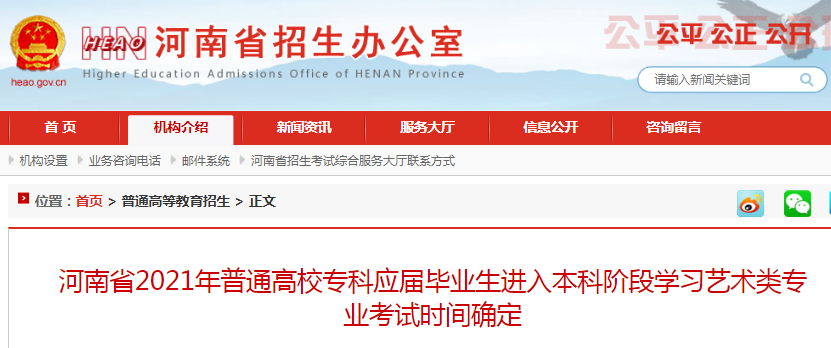 2021年河南普通高校专科应届毕业生进入本科阶段学习艺术类专业考试时间确定
