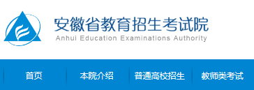 2021年安徽艺考成绩查询网址