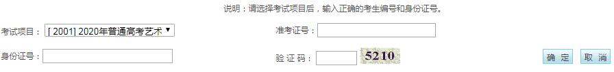 2020年宁夏普通高考艺术省统考成绩查询入口（已开通）