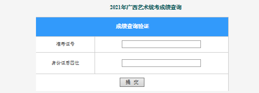 2021年广西南宁艺考成绩查询入口（已开通）