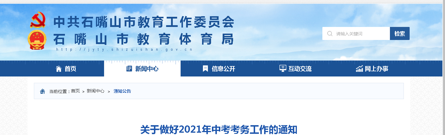 宁夏石嘴山市中考时间2021具体时间科目安排：6月28日至30日图1